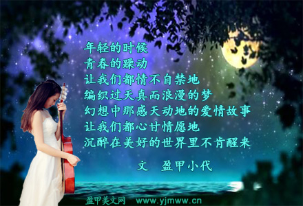 年轻而浪漫的梦
