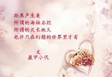 问世事，怎一个爱字了得（4）