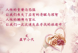 问世事，怎一个爱字了得（6）