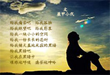 不再依恋（6）