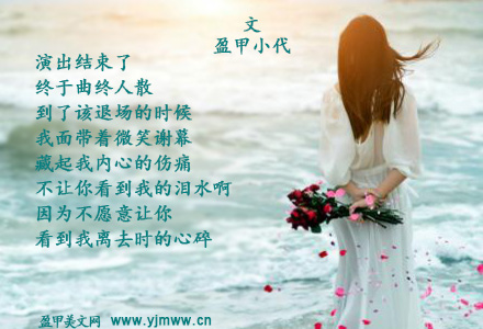 曲终人散（1）