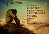 失恋的日子（1）