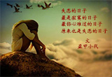 失恋的日子（图集2）