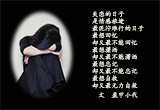 失恋的日子（9）