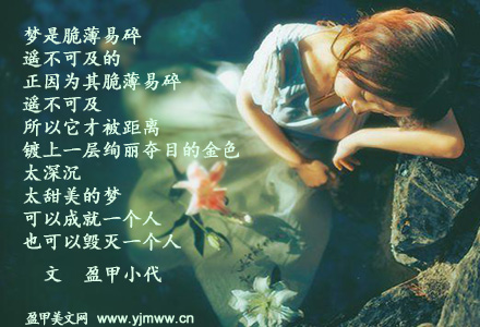 生之梦