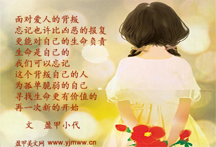 悲伤之后，请学会遗忘