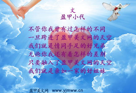 相知相伴在盈甲美文网