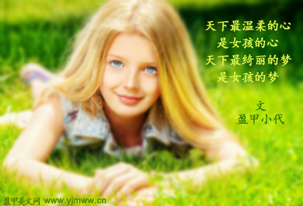 女孩梦（1）