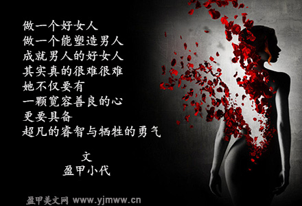 做一个好女人很难