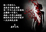 做一个好女人很难（1）