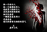 做好女人难（图集）