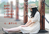 爱哭的季节（2）
