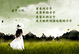 韶华不为少年留（9）