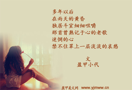 多年以后（1）