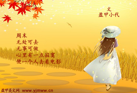周末，一个人去看电影（1）