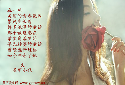 枯萎的童话