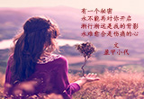 有一个秘密（3）