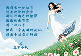 失落的春天（3）