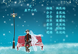 遗憾，永远地（7）