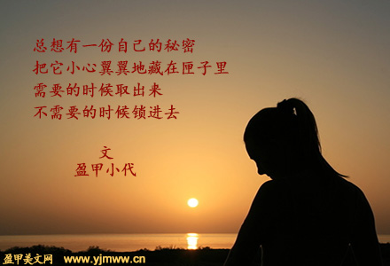 想有一份自己的秘密（1）