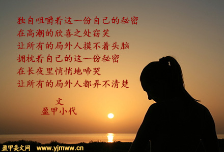 想有一份自己的秘密