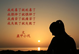 想有一份自己的秘密（8）