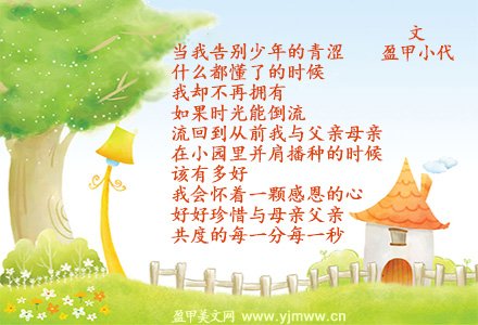 种在故居小园里的母爱