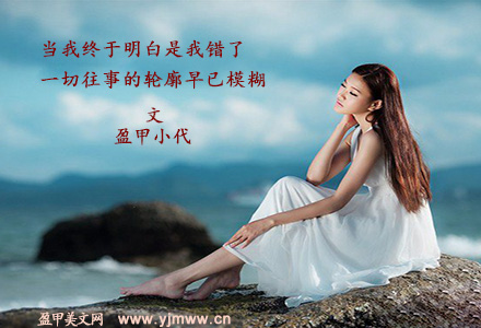 当我终于明白是我错了（1）