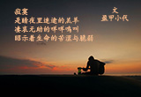 寂寞（3）