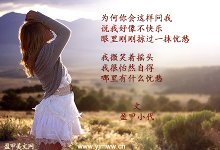 没有忧愁（1）