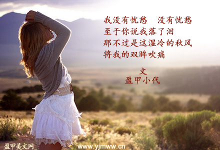 没有忧愁