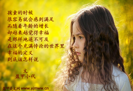 幸福该如何定义
