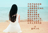 走过年轻（3）