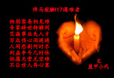 哀悼马航MH17遇难者
