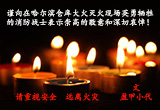 哀悼哈尔滨仓库大火牺牲的消防战士