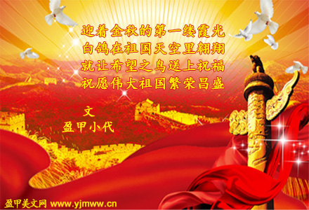 祝福祖国母亲