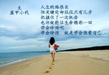 学会珍惜（6）