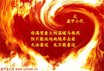 冰与火的煎熬