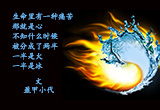 冰与火的煎熬（图集）
