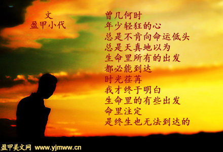 有些出发终生无法到达