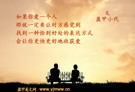 爱需要良好的表达