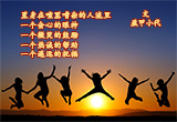 心灵之约（2）