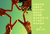 心灵之约（3）