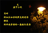 心灵之约（5）