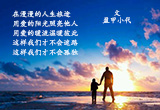 用爱温暖彼此（3）